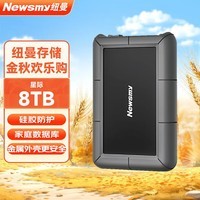 纽曼（Newsmy）8TB 移动硬盘 3.5英寸 桌面存储  星际系列 USB3.0 硅胶保护 大容量存储 家庭数据仓库