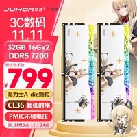 JUHOR玖合 32GB(16Gx2)套装 DDR5 7200 台式机内存条 玲珑RGB灯条 海力士A-die颗粒 CL36 助力AI