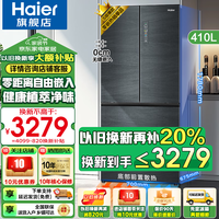 海尔（Haier）冰箱410升零嵌入法式多门嵌入式冰箱风冷无霜双变频新一级700mm宽以旧换新补贴 法式多门+零距离嵌入+母婴变温+双变频一级