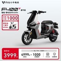 小牛电动【新品到店自提】F400T都市 电动自行车 智能长续航 新国标电动车 到店选色