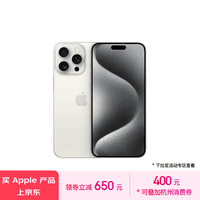 Apple/苹果 iPhone 15 Pro Max (A3108) 512GB 白色钛金属 支持移动联通电信5G 双卡双待手机