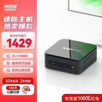 阿迈奇 F1A 迷你主机i9-11900H 高性能英特尔i9 游戏电竞商务办公设计家用mini主机台式电脑 准系统（无内存/硬盘/系统）