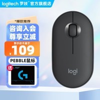 罗技（Logitech）罗技时尚系列PEBBLE无线蓝牙双模鼠标静音鹅卵石轻薄型办公鼠标小巧便携时尚女生学生商务 PEBBLE 石墨黑