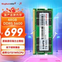 金百达（KINGBANK）48GB DDR5 5600 笔记本内存条 原装原印海力士颗粒 海力士内存条 适配迷你主机 可组双通道