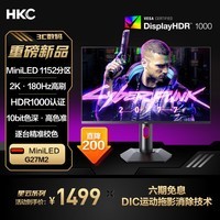 HKC 27英寸MiniLED背光1152分区QD量子点2K高清180Hz HDR1000游戏旋转升降10bit专业电竞显示器 G27M2