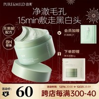 泊美竹茎毛孔净透清洁泥膜100g 收缩毛孔去黑头 涂抹式面膜 节日礼物