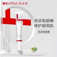 薇诺娜焕亮淡纹修护眼霜15g补水保湿面部护肤品化妆品生日礼物女