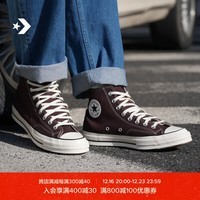 匡威（Converse）【王源同款】匡威1970S秋冬叠穿帆布鞋巴恩风摩卡棕咖啡色A08137C A08137C 41