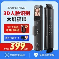 迅指智能门锁指纹锁3D人脸识别家用入户防盗门密码锁可视猫眼电子锁 V6F人脸识别款 免费上门安装