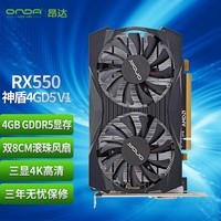 手慢无限时优惠昂达rx550神盾4gd5显卡到手369元