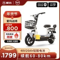 爱玛（AIMA）战将新国标可上牌48V20AH铅酸轻骑小型成人大踏板电动车电瓶车 全国及广东可上牌-源彩黄