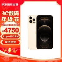 Apple iPhone 12 pro 金色 256G 全网通5G 智能手机 欧版 单卡 原封 未激活 原装配件 苹果认证翻新