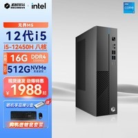 机械革命 无界M5/M7 商用办公设计家用台式电脑主机 i5-12450H/16G/512G SSD标配