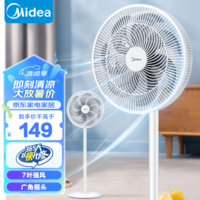 美的（Midea）电风扇落地电扇台式桌面台扇办公室宿舍低音空气循环扇电扇落地扇七叶 台地两用 【加高加大网罩】风劲音轻SAE35CA