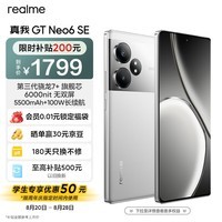 realme真我GT Neo6 SE第三代骁龙7+旗舰芯 6000nit无双屏 5500mAh超长续航 AI 5G游戏手机12+256流银骑士