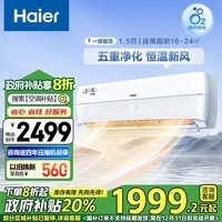 海尔（Haier）新风 新一级能效变频 1.5匹空调挂机 五重净化 KFR-35GW/B4AFA81U1(白) 国家政府补贴以旧换新