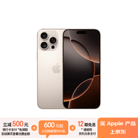 Apple/苹果iPhone 16 Pro Max(A3297)512GB 沙漠色钛金属 支持移动联通电信5G 双卡双待手机