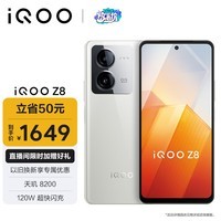 iQOO Z8 12GB+256GB 月瓷白 天玑 8200 120W超快闪充  5000mAh超长续航 5G电竞手机