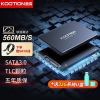 KOOTION酷霄 SSD固态硬盘SATA3.0接口2.5英寸高速电脑笔记本台式硬盘512G256G 【预装系统】256G-配32G装机U盘+SATA线