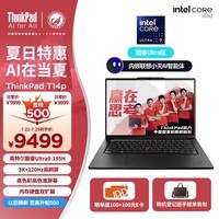 ThinkPad T14p AI PC 酷睿Ultra9 185H标压 14.5英寸高性能工程师本笔记本电脑 32G 1TB 3K 商务办公本