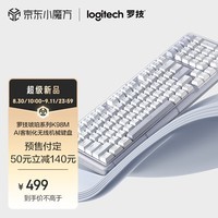 罗技（Logitech）ALTO KEYS K98M 琥珀系列 AI客制化无线机械键盘 热插拔大理石轴 白色