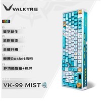 瓦尔基里(VALKYRIE）VK99-Mist 客制化机械键盘 三模2.4G/有线/蓝牙 热插拔 VK99-Mist