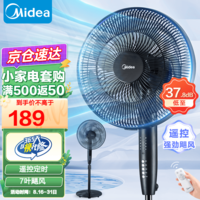 美的（Midea） 电风扇家用落地扇智能遥控七叶立式扇 卧室客厅轻音节能大风量电扇 SAF35ER