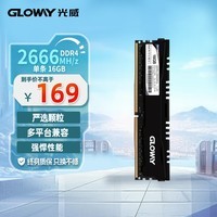 光威（Gloway）16GB DDR4 2666 台式机内存条 悍将系列