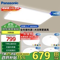 松下（Panasonic）吸顶灯客厅灯全光谱三段调色超薄护眼 白色简约风四室一厅套装灯