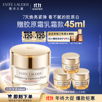 雅诗兰黛智妍白胶原面霜50ml淡纹焕亮护肤品套装化妆品礼盒生日礼物送女友
