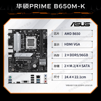 AMD七代锐龙 CPU 处理器 搭华硕B650 X670主板套装 主板CPU套装 板U套装 华硕PRIME B650M-K R5 7500F