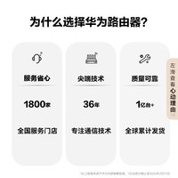 华为路由AX3 双频合一 自动优选 智能手游加速 wifi6/多连不卡无线家用穿墙/AX3000/高速千兆路由器