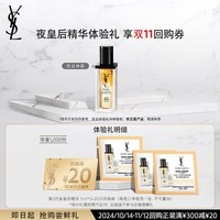 YSL圣罗兰星品体验礼（夜皇后精华1ml*3）