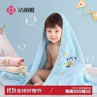 洁丽雅（Grace） 儿童浴巾家用吸水速干宝宝洗澡婴儿新生超柔大童 60*120cm 蓝色