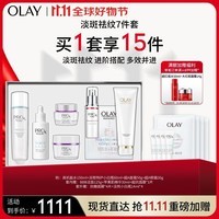 玉兰油（OLAY）淡斑小白瓶抗氧美白烟酰胺舒缓提亮精华液护肤品礼盒生日礼物