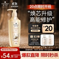 施华蔻（Schwarzkopf）新多效修护损伤洗发露600ml 改善毛躁控油洗发水 柔顺滋养洗头膏