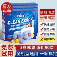 FEDUIIO洗碗块3盒洗碗机专用洗涤剂三合一清洁剂盐水槽专用洗碗块