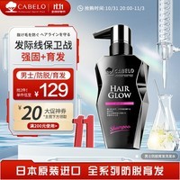 卡蓓诺（CABELO）日本进口 男士防脱发育发洗发水350ml 无硅油 蓬松丰盈 控油去屑