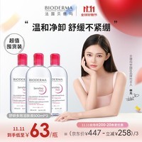 贝德玛（BIODERMA）舒妍卸妆水粉水500ml*3 眼唇脸三合一 卸防晒敏肌 送女友生日礼物