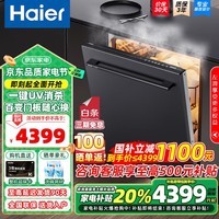 海尔(Haier)Q5洗碗机嵌入式S级双面洗智能开门速干双一级水效变频+六星级消杀+洗消烘存一体 【旗舰升级】Q5+独立UV消杀