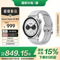 小米（MI）Xiaomi Watch S4 银色 国家补贴 小米汽车su7钥匙 澎湃OS2 心率血氧监测 小米智能手表s4 男表女表