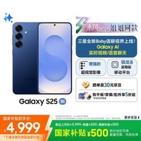 三星S25 256GB国家补贴 超拟人AI助理 骁龙8至尊版 AI拍照 翻译手机 游戏手机 远海蓝