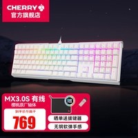 樱桃（CHERRY）MX3.0S机械键盘有线游戏电竞办公109键笔记本电脑外接键盘 3.0S 白色RGB 红轴