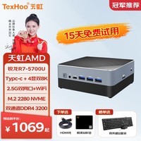 天虹(TexHoo)ZN锐龙R7/R5迷你小主机 高性能办公游戏NUC口袋mini台式电脑整机 R7-5700U 准系统(无内存硬盘带WiFi)