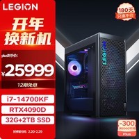 联想（Lenovo）拯救者刃9000K 2024游戏电脑主机(酷睿14代i7-14700KF RTX4090D 24G显卡 32G DDR5 2TB SSD)