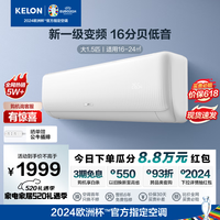 科龙空调 新一级变频 750立方米/h大风量 16分贝低音静眠 高温自清洁 APP智控 卧室空调挂机 大1.5匹 一级能效 35QSX1