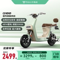 小牛电动【北京地区专属】G100新国标电动自行车 锂电池 两轮电动车 到店选色