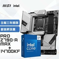 微星(MSI)PRO Z790-A MAX WIFI DDR5+INTEL英特尔(intel)14700KF 主板CPU套装