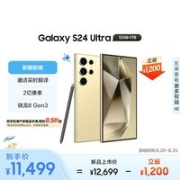 三星（SAMSUNG）Galaxy S24 Ultra AI手机 第三代骁龙8 游戏手机 2亿像素 拍照手机 钛金属边框 12GB+1TB 钛羽黄