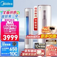 美的（Midea）智行三代自清洁三级能效2匹空调变频冷暖两用制冷制热柜机立式客厅大出风口空调家电以旧换新YA400